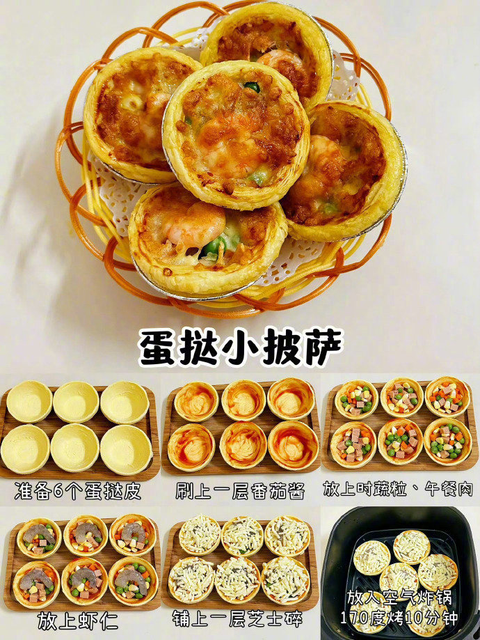 9款空气炸锅美食！！宝宝小零食