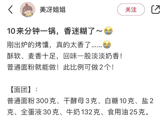 美味的烤馕做法