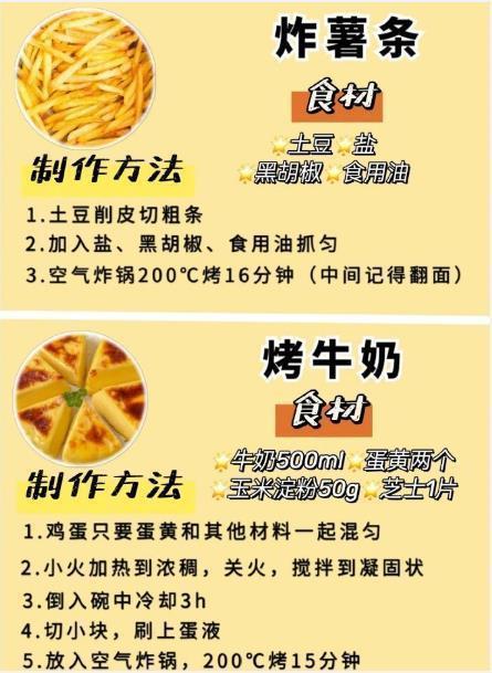 空气炸锅食谱大全