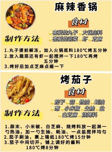 空气炸锅食谱大全