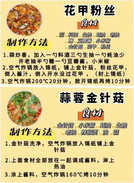 空气炸锅食谱大全