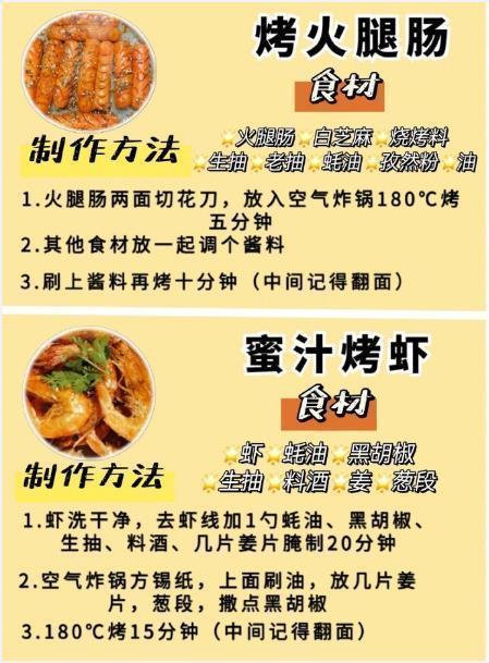 空气炸锅食谱大全