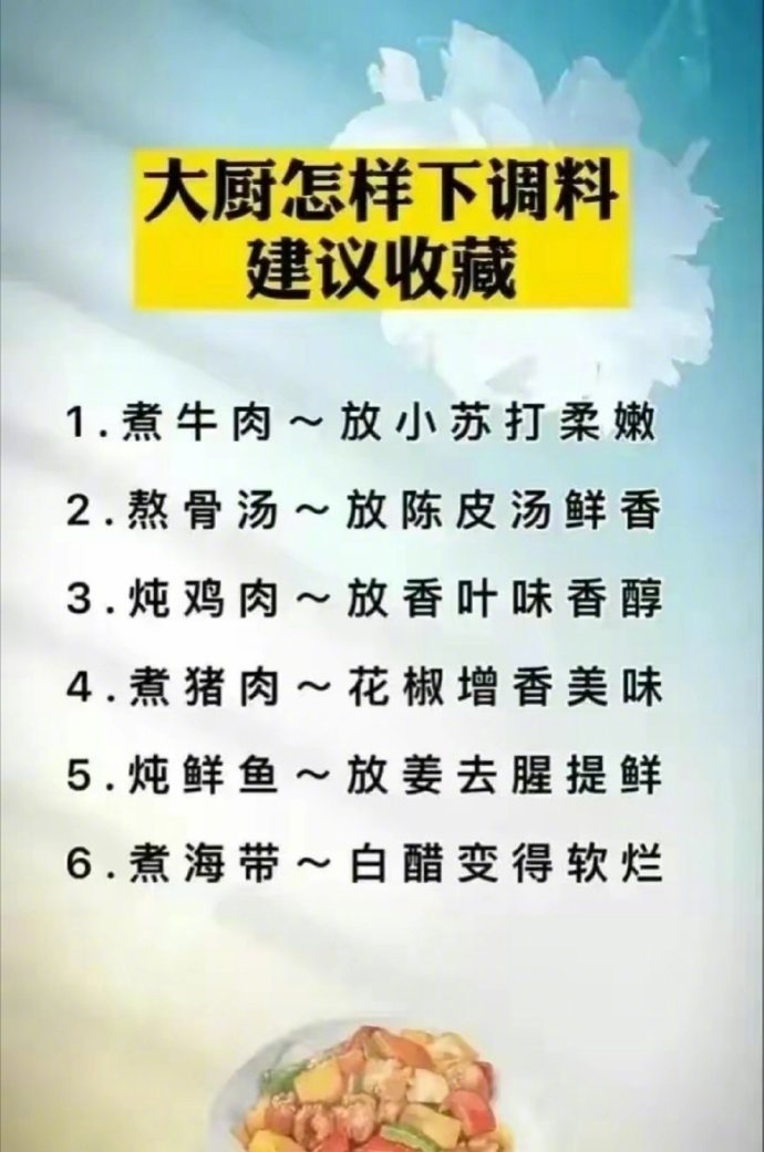 炒菜的万能公式，建议收藏一下。