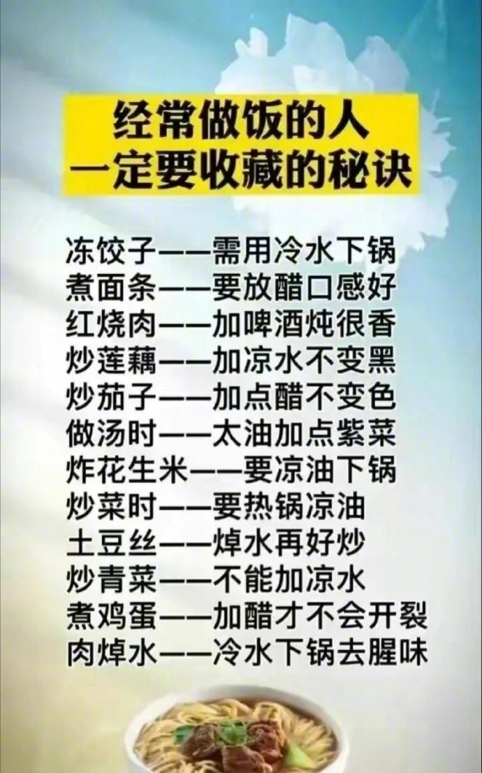炒菜的万能公式，建议收藏一下。