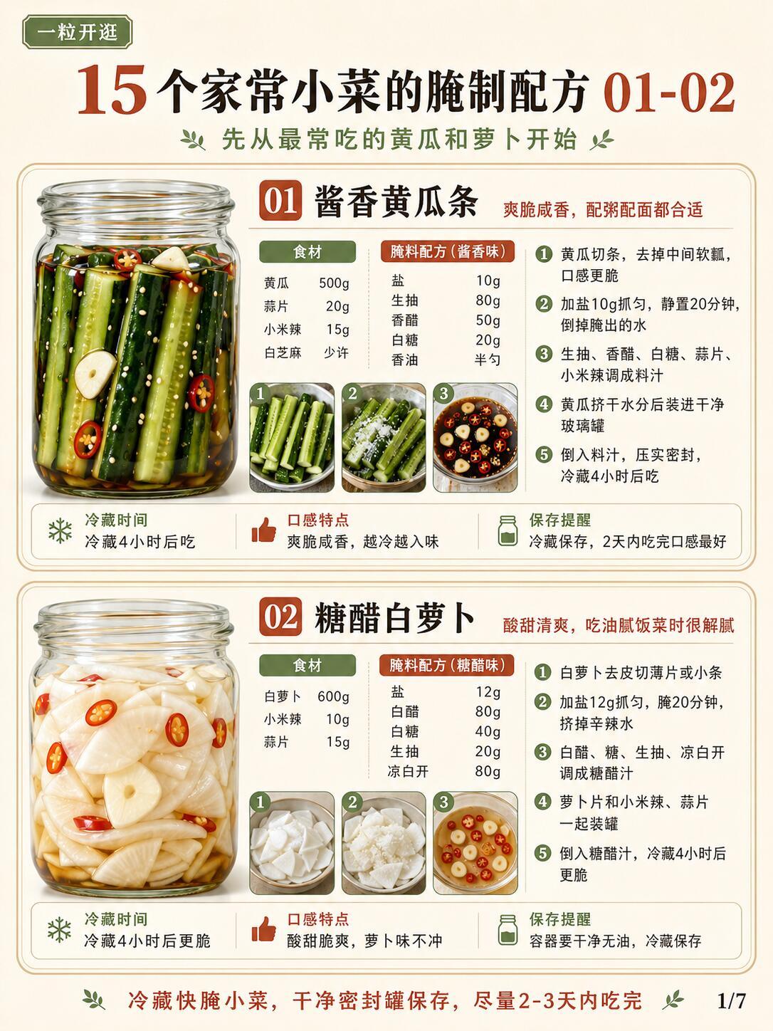 15个家常小菜的腌制配方，冰箱常备太香了！ ​