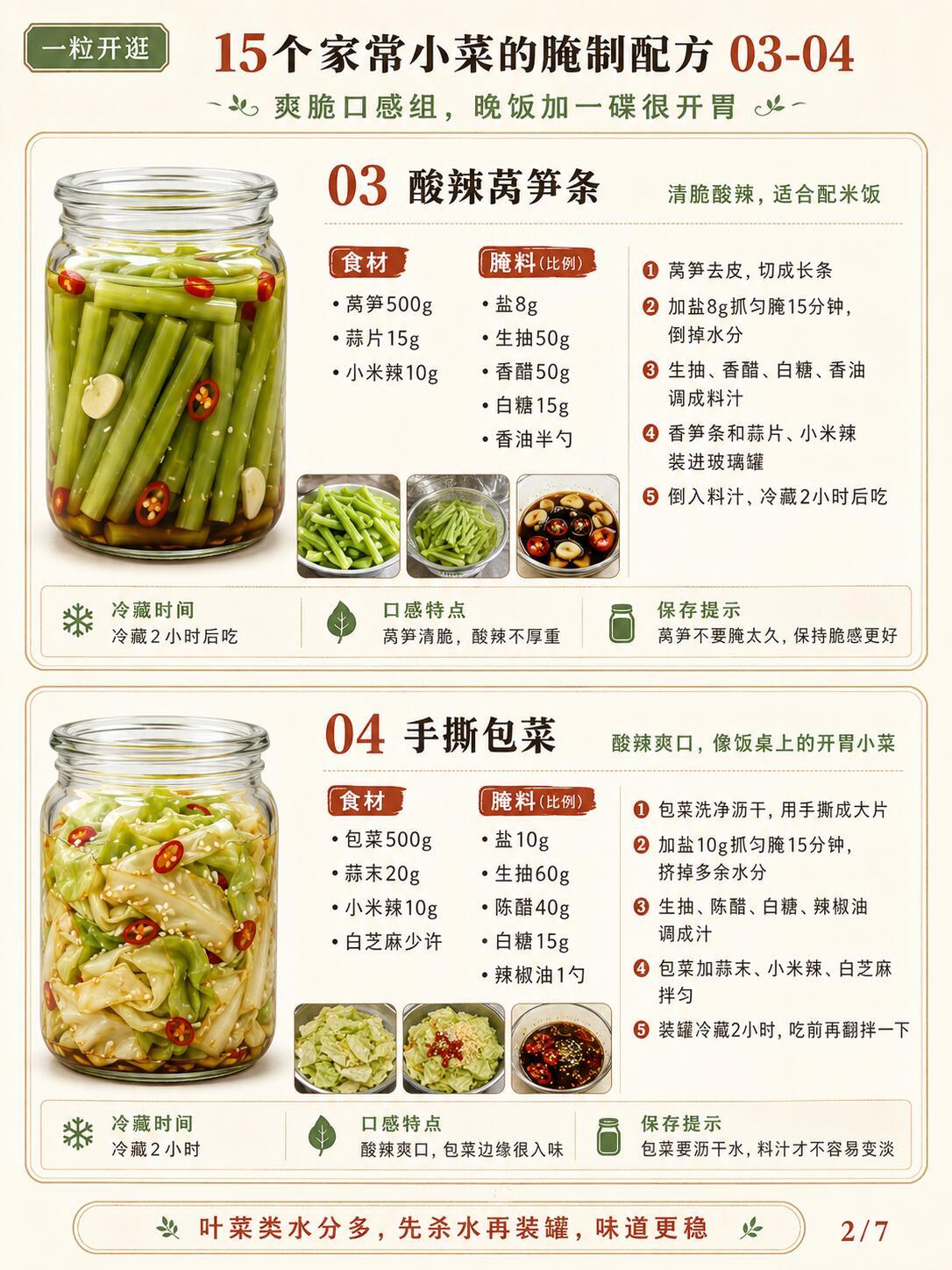 15个家常小菜的腌制配方，冰箱常备太香了！ ​