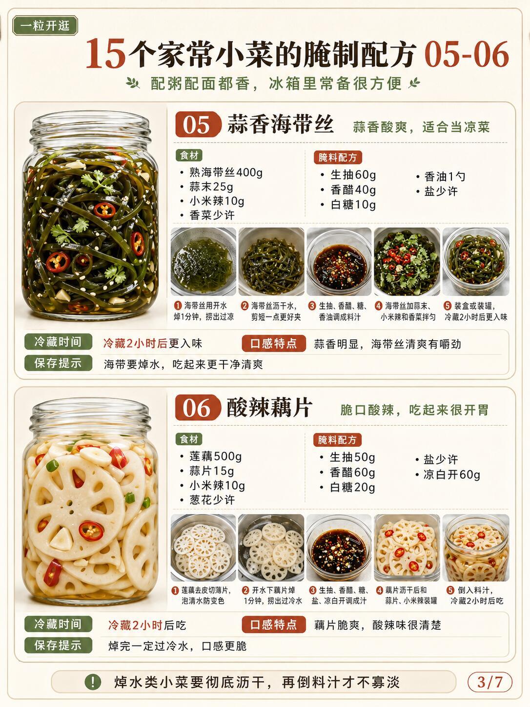 15个家常小菜的腌制配方，冰箱常备太香了！ ​