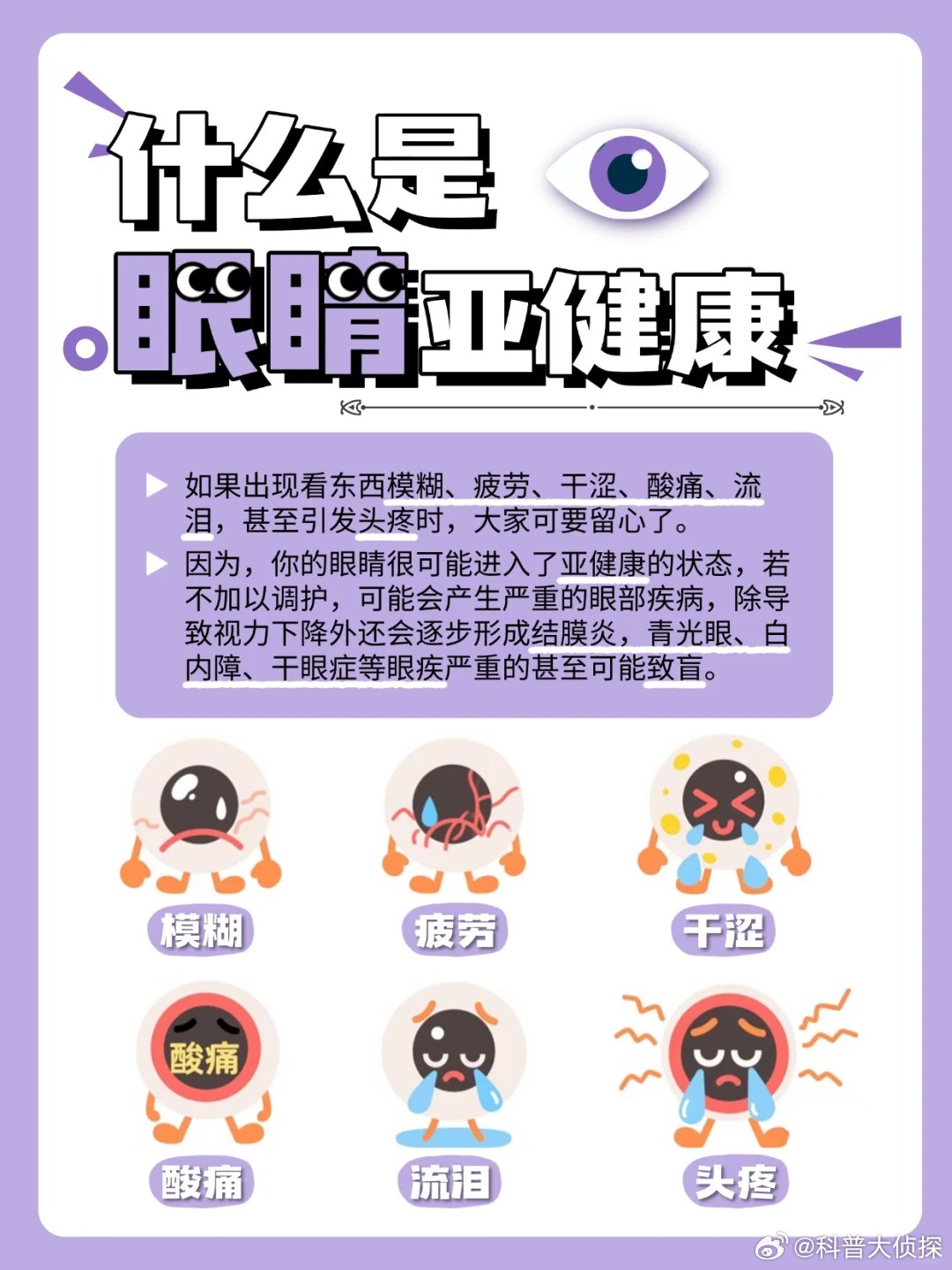 什么？！眼睛也会亚健康？