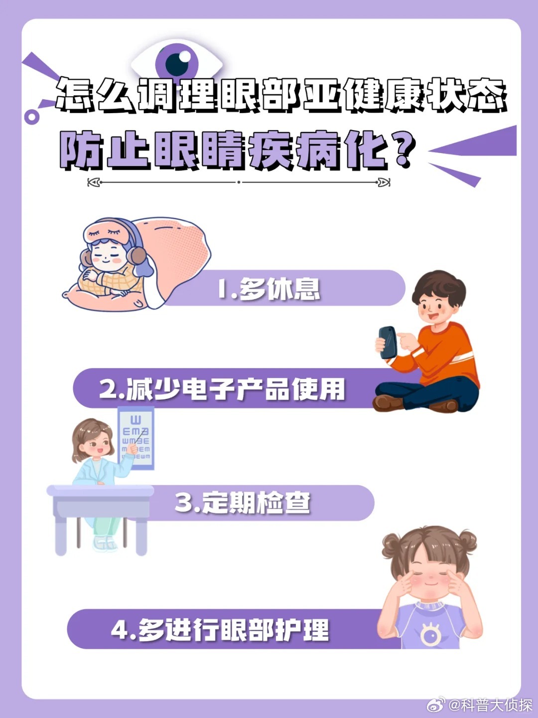 什么？！眼睛也会亚健康？