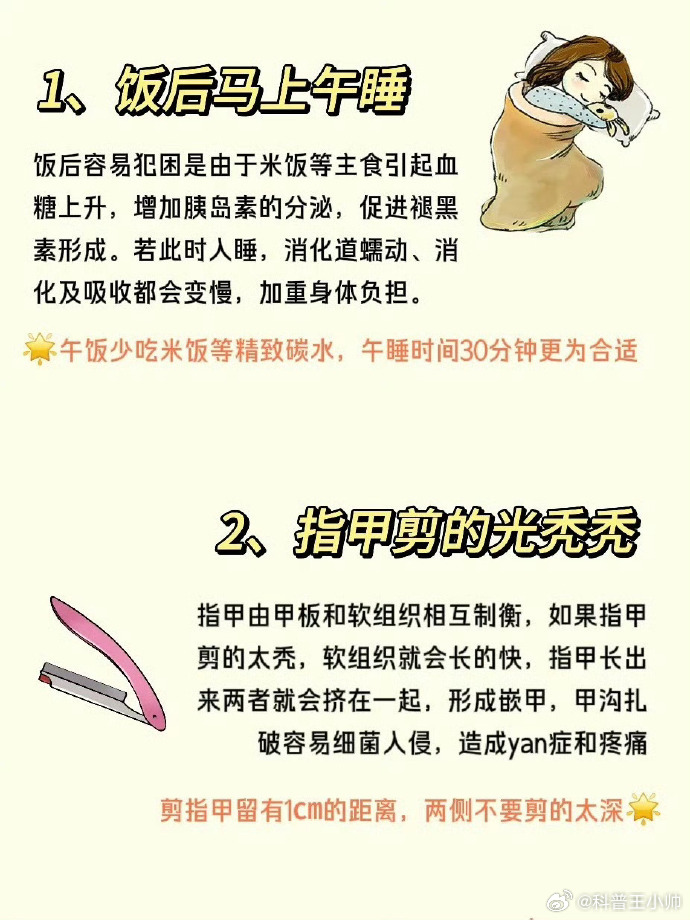 看似很爽 其实很伤身体的10个习惯