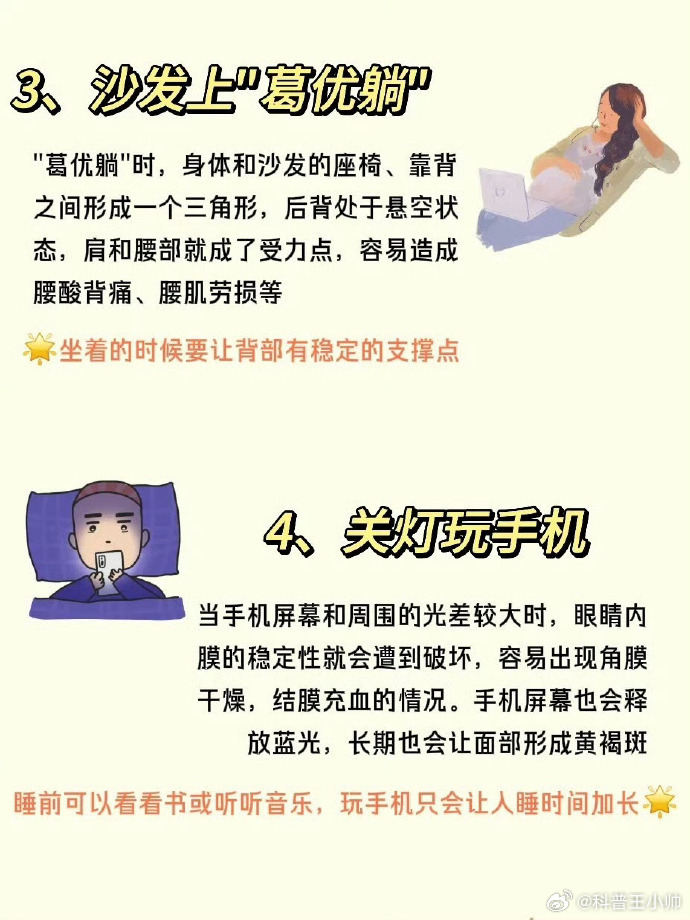 看似很爽 其实很伤身体的10个习惯
