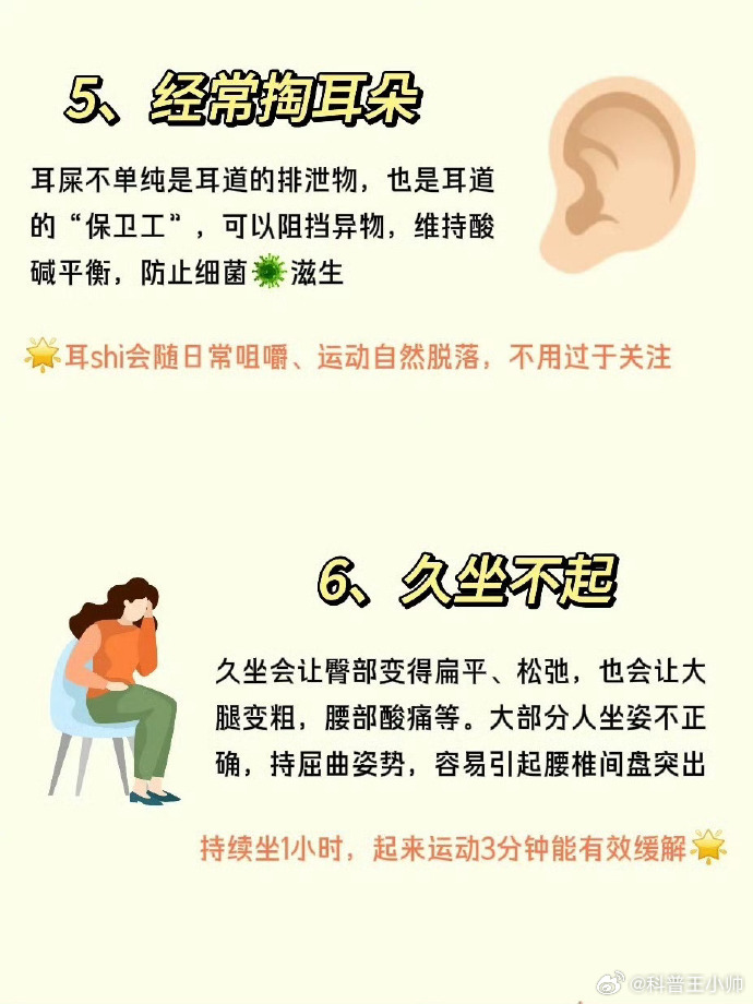 看似很爽 其实很伤身体的10个习惯