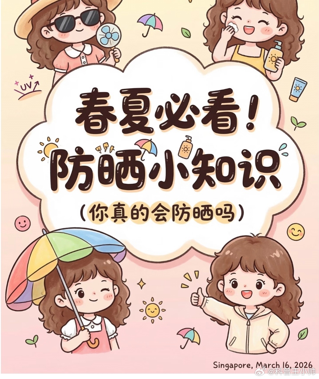 春夏科学防晒，这几件事一定要做好