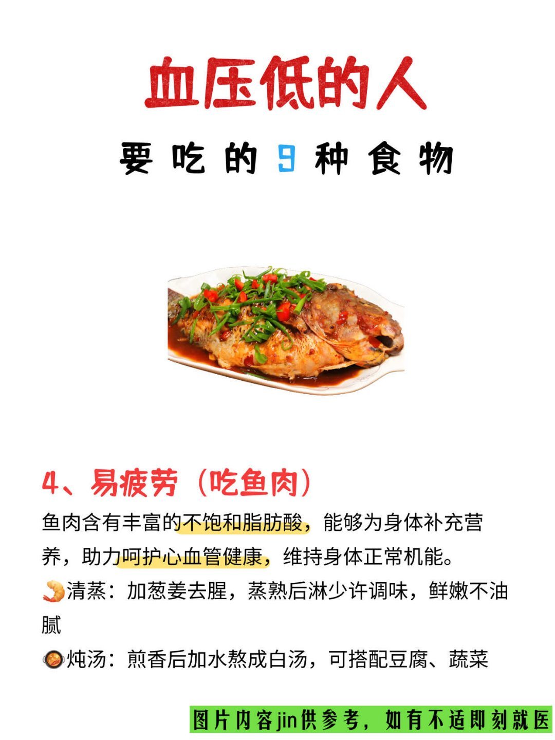血压低的人要吃的9种食物
