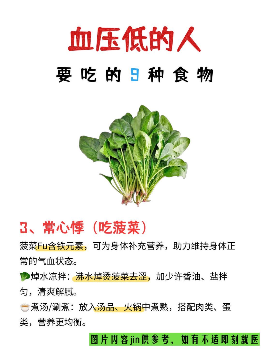 血压低的人要吃的9种食物