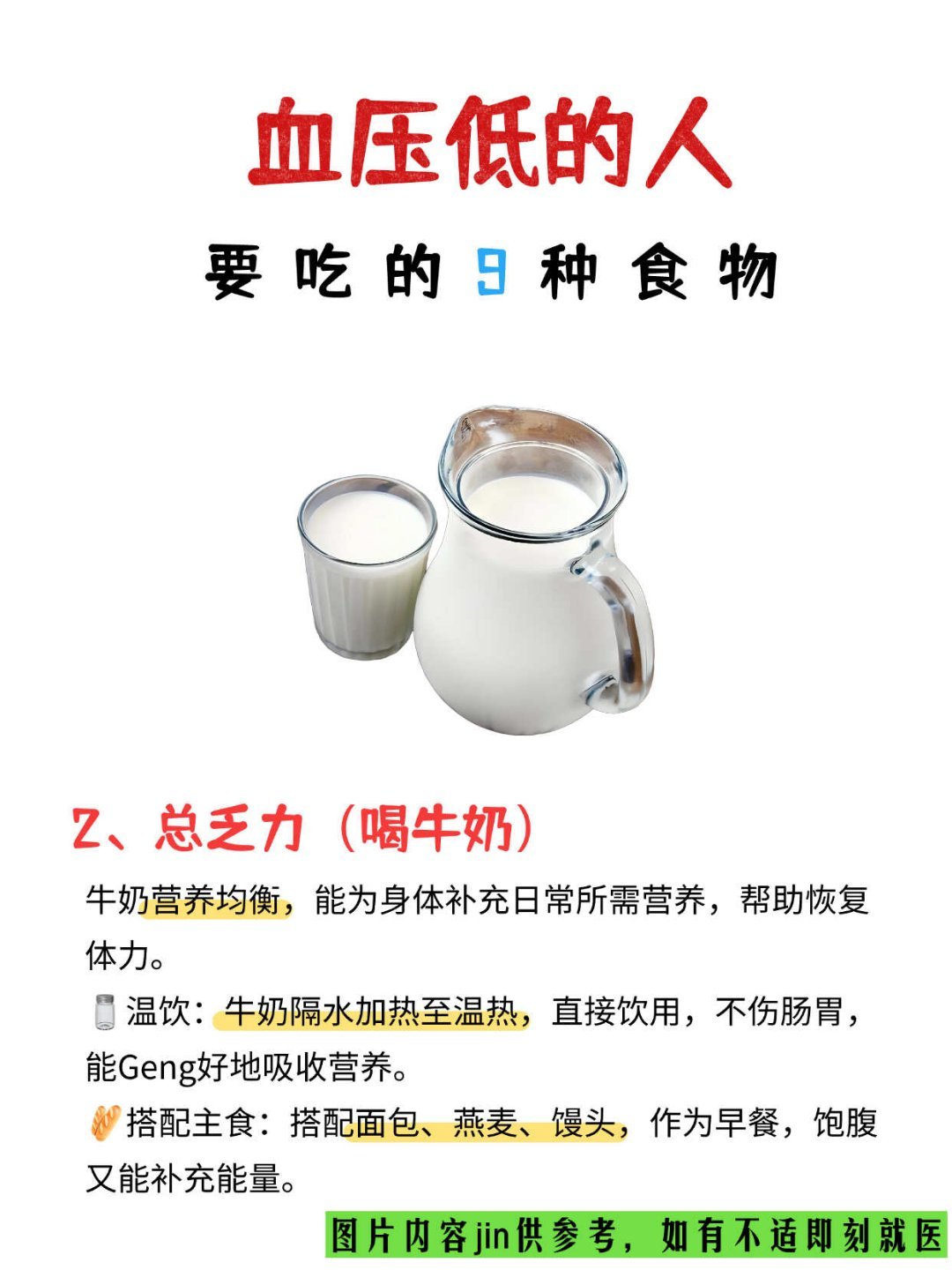 血压低的人要吃的9种食物