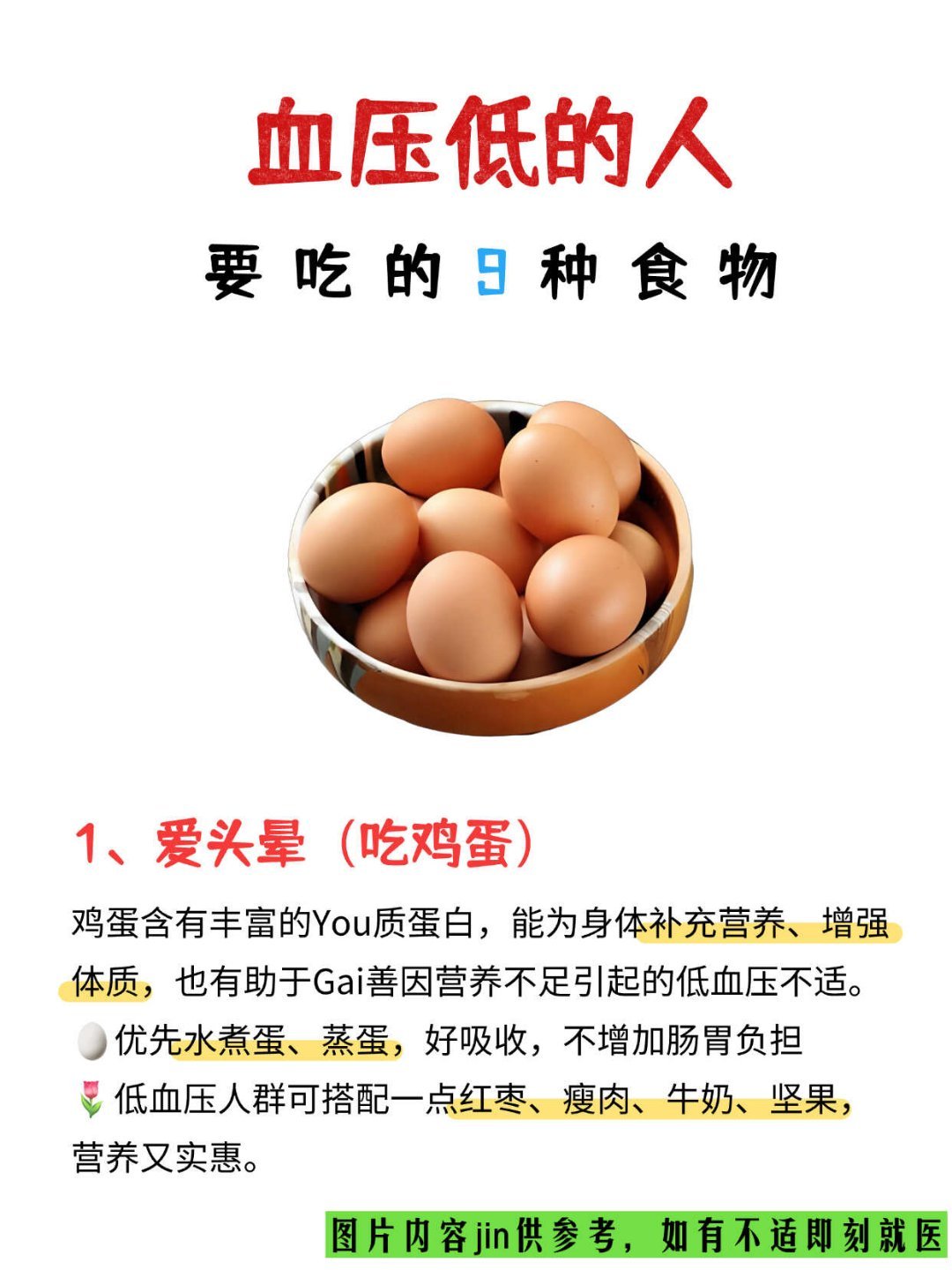 血压低的人要吃的9种食物