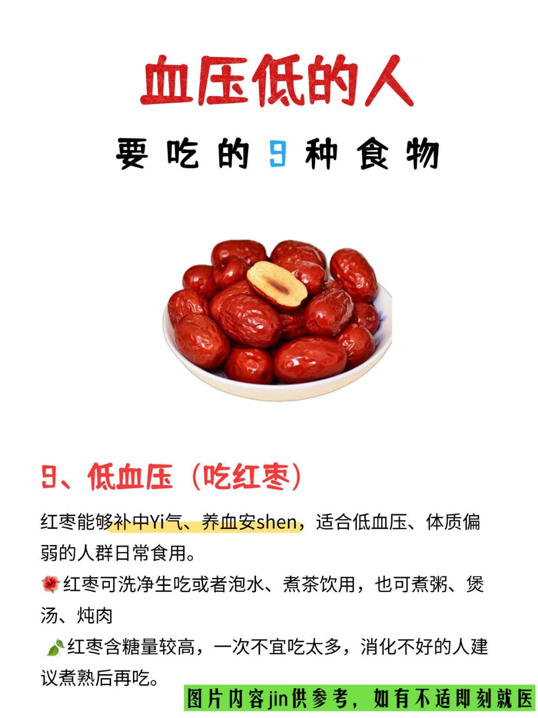 血压低的人要吃的9种食物