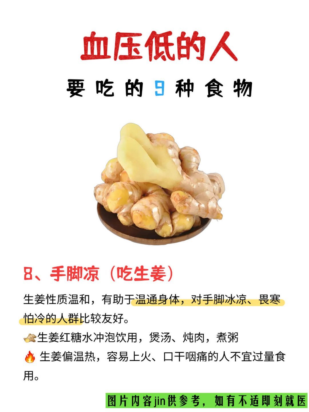 血压低的人要吃的9种食物