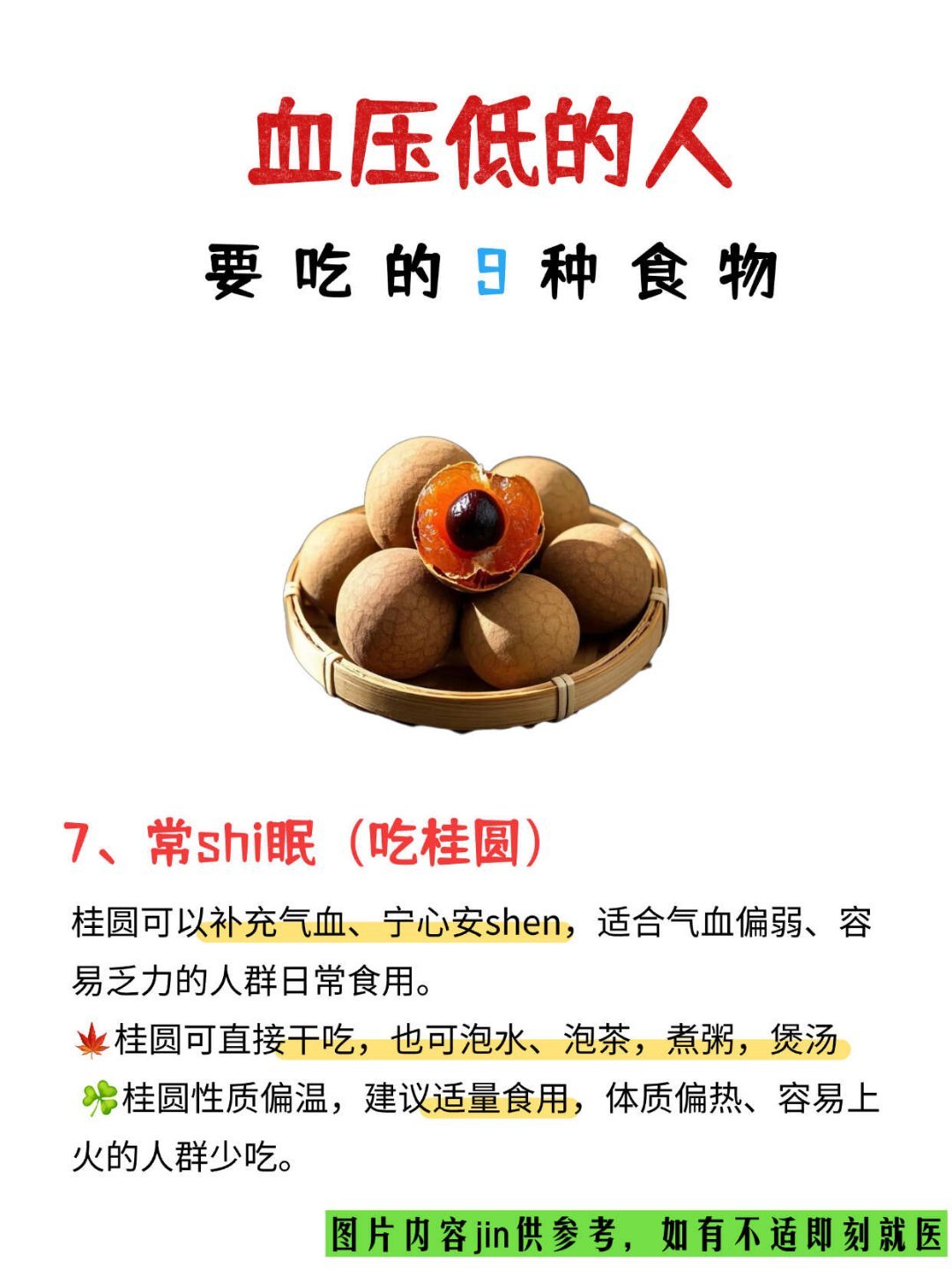血压低的人要吃的9种食物
