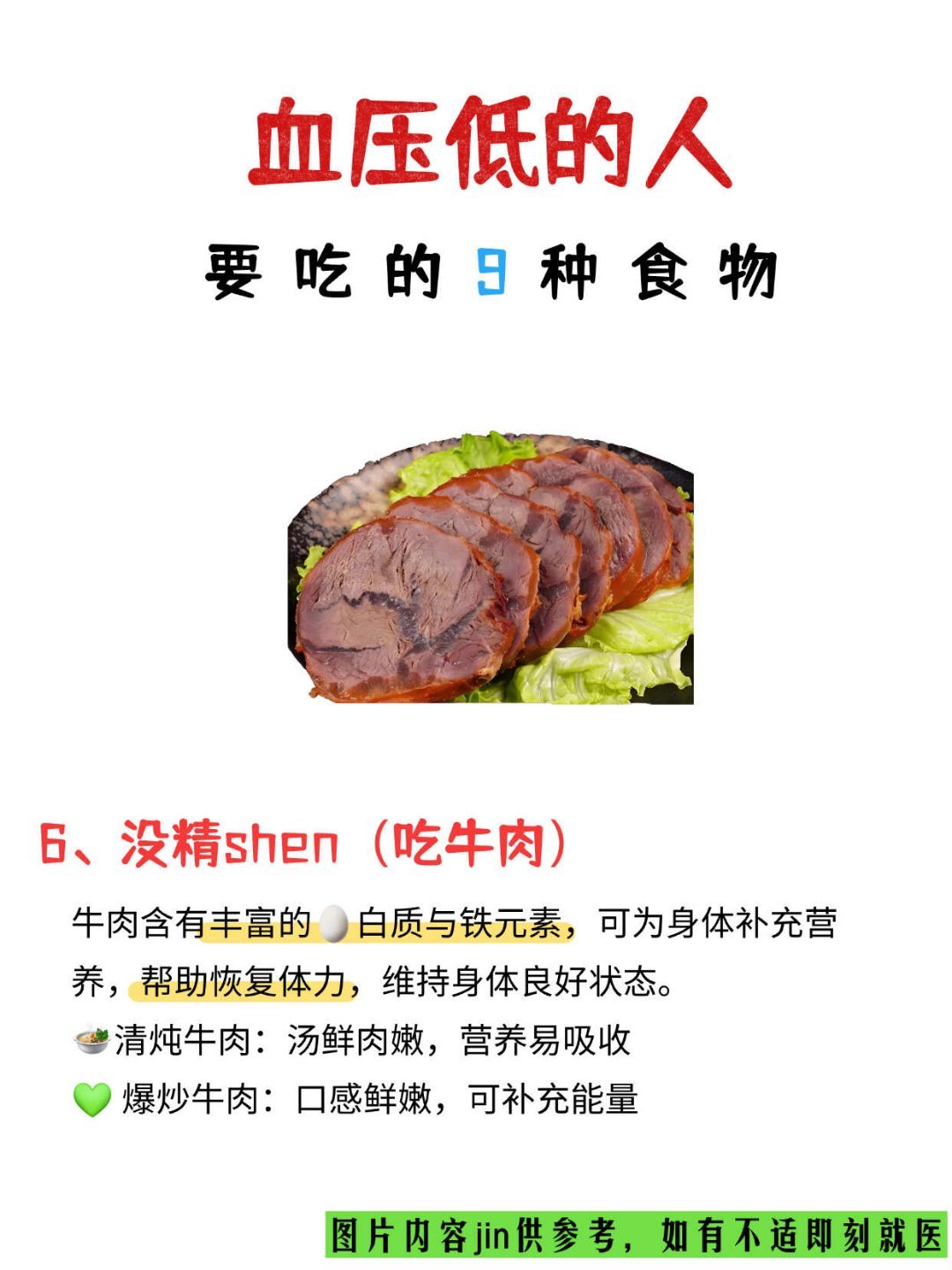 血压低的人要吃的9种食物