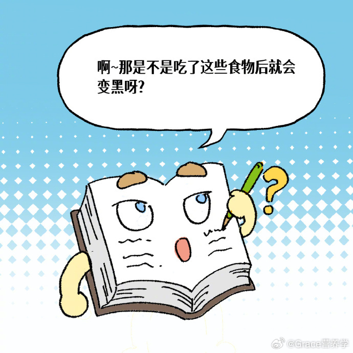 吃了感光食物真的会变黑吗?