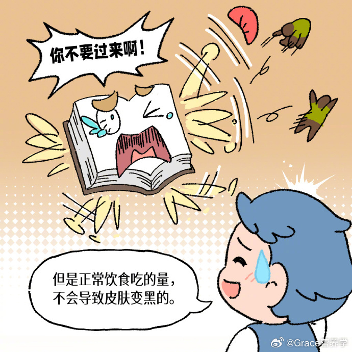 吃了感光食物真的会变黑吗?